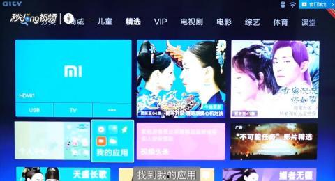 电视视频应用