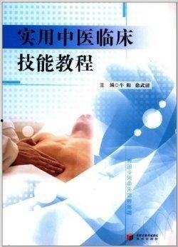 中医临床视频,探秘传统医学诊疗智慧