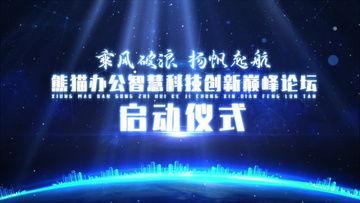 科技开场视频,探索未来创新的视觉盛宴