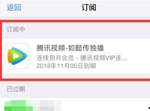 如何取消腾讯视频,教你如何一键取消腾讯视频会员服务